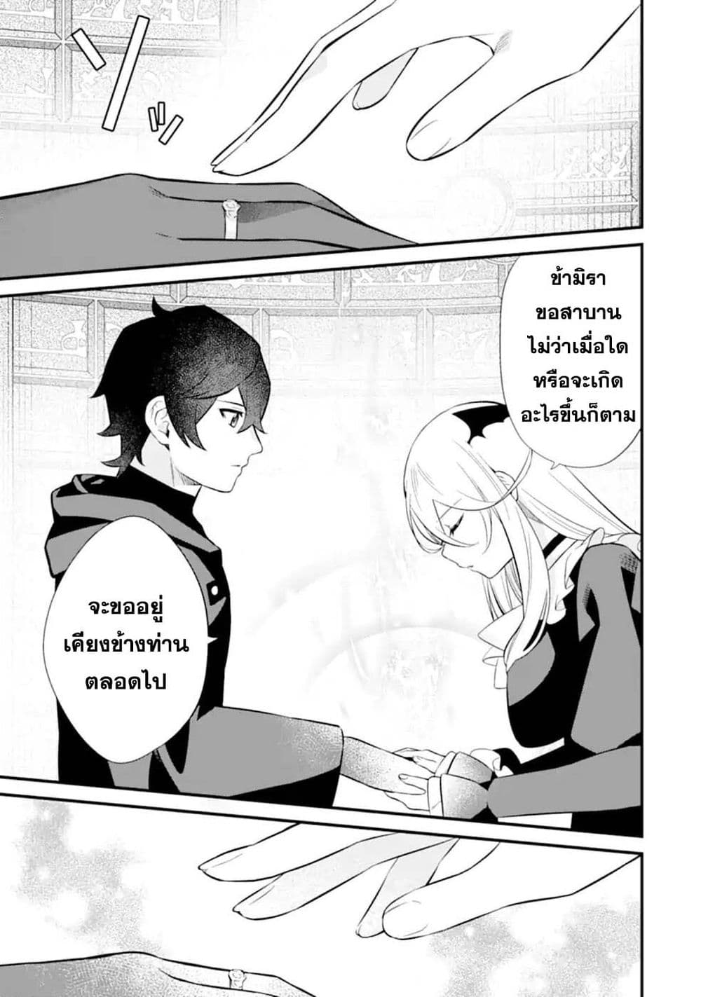 Nankoufuraku no Maoujou e Youkoso ตอนที่ 5 (50)